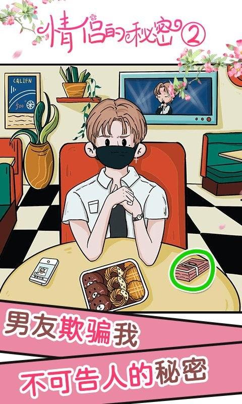 情侣的秘密2吃瓜,甜蜜背后的惊人真相