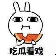 吃瓜啊的表情,吃瓜群众视角下的趣味人生